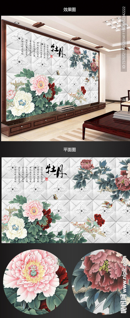 牡丹立体软包背景墙