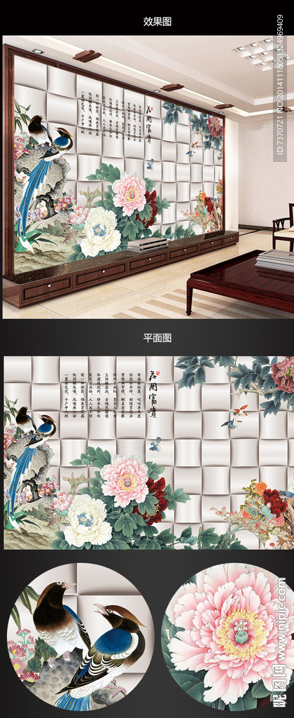 花鸟3D电视背景墙