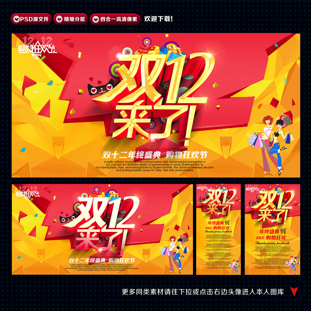 双十二促销海报
