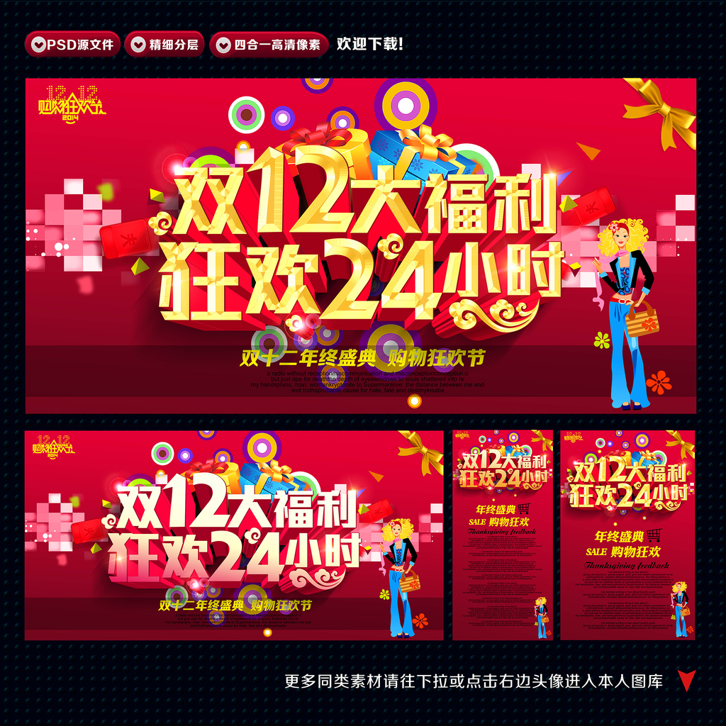 双十二促销海报