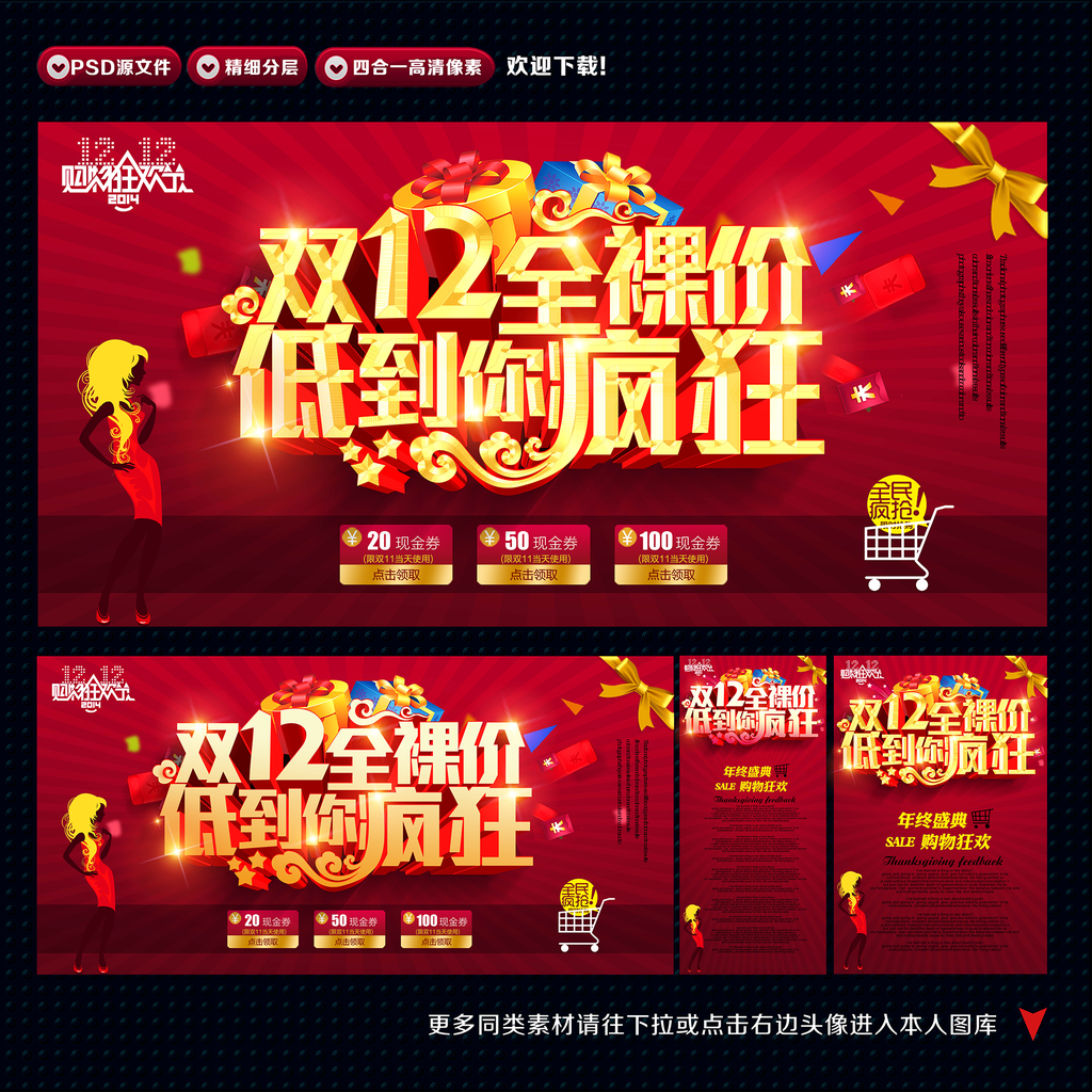 双十二促销海报