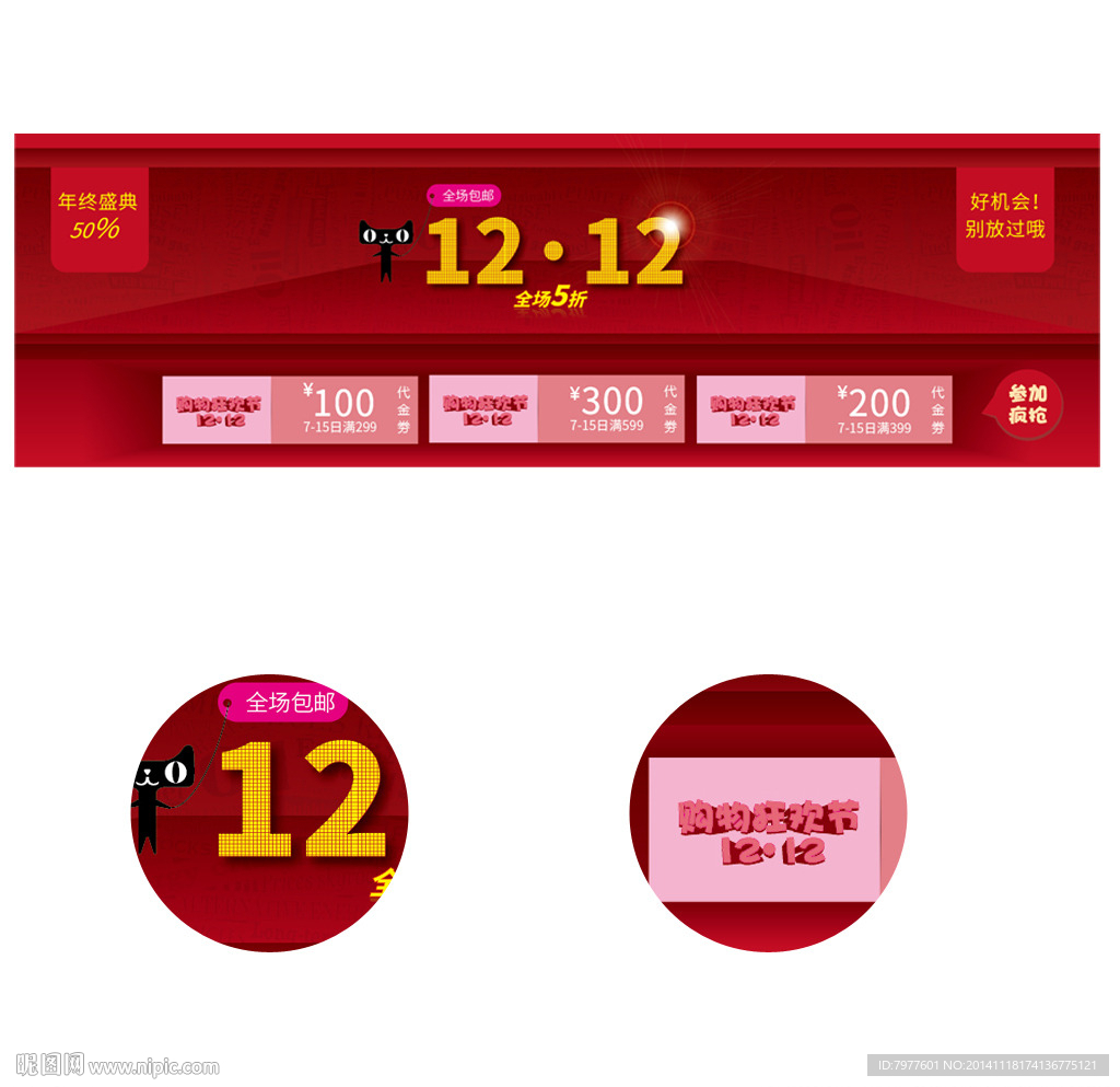淘宝促销海报