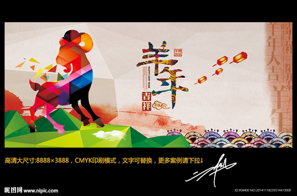 羊年 时尚创意