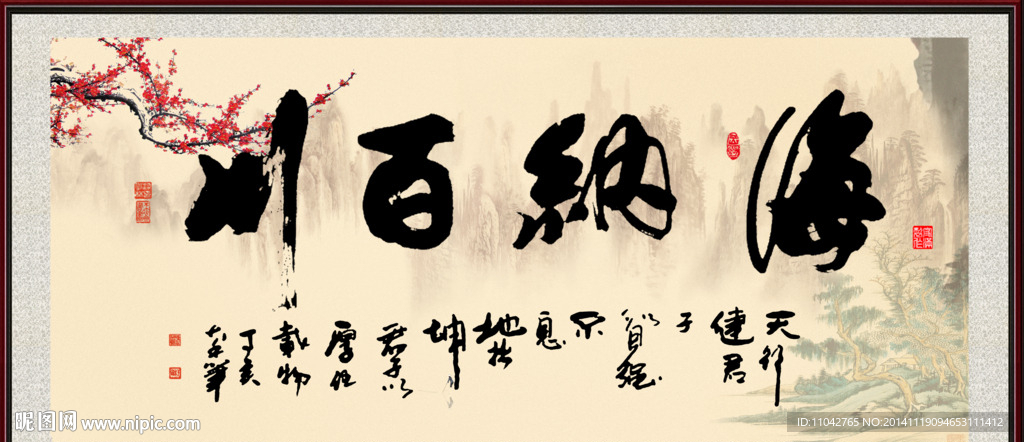 海纳百川