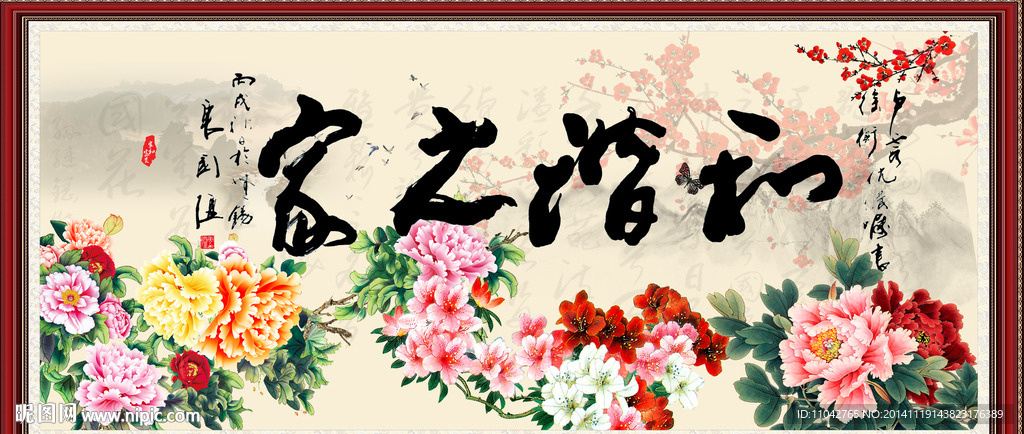 和谐之家