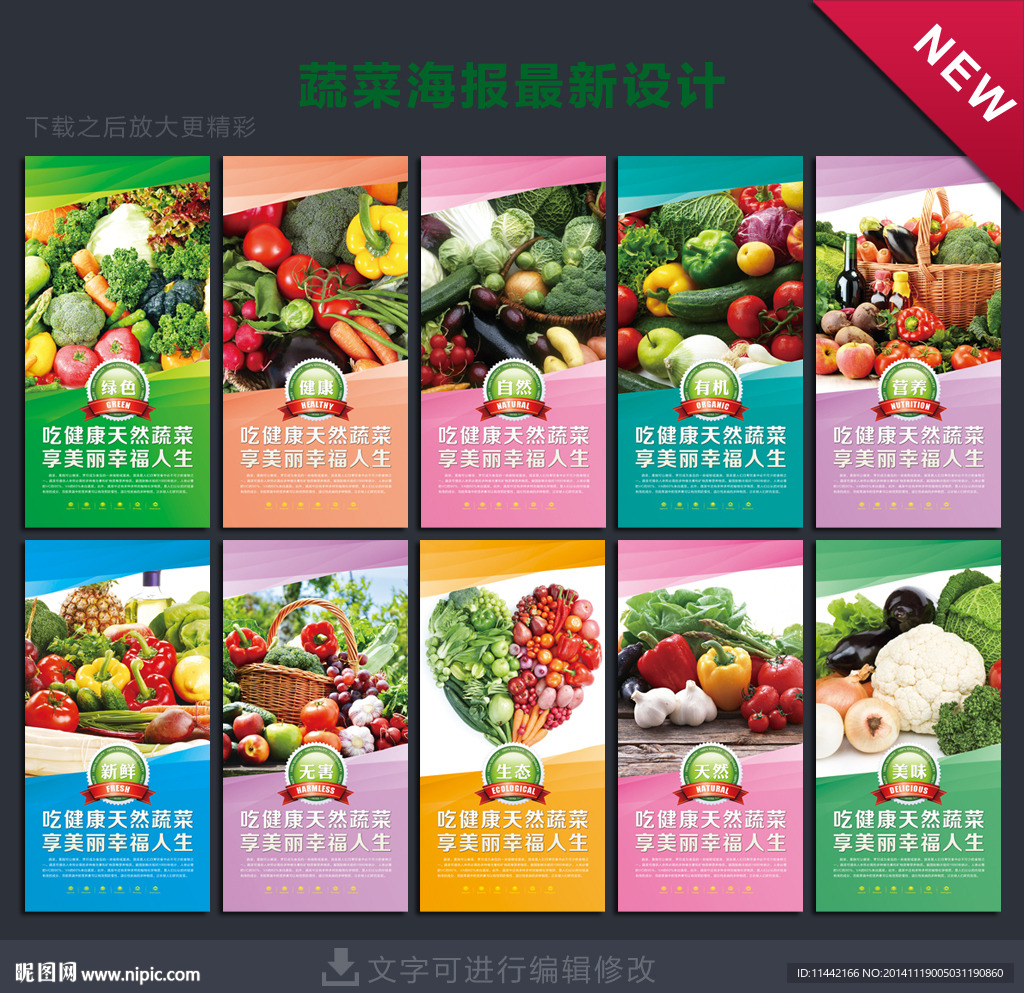 蔬菜海报