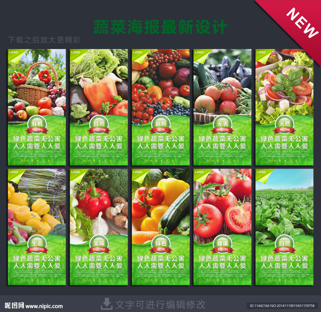蔬菜海报