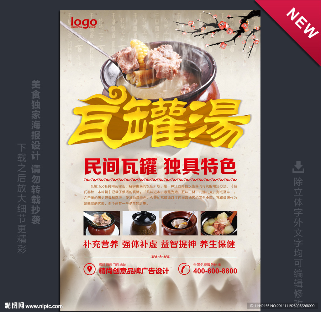 瓦罐汤海报