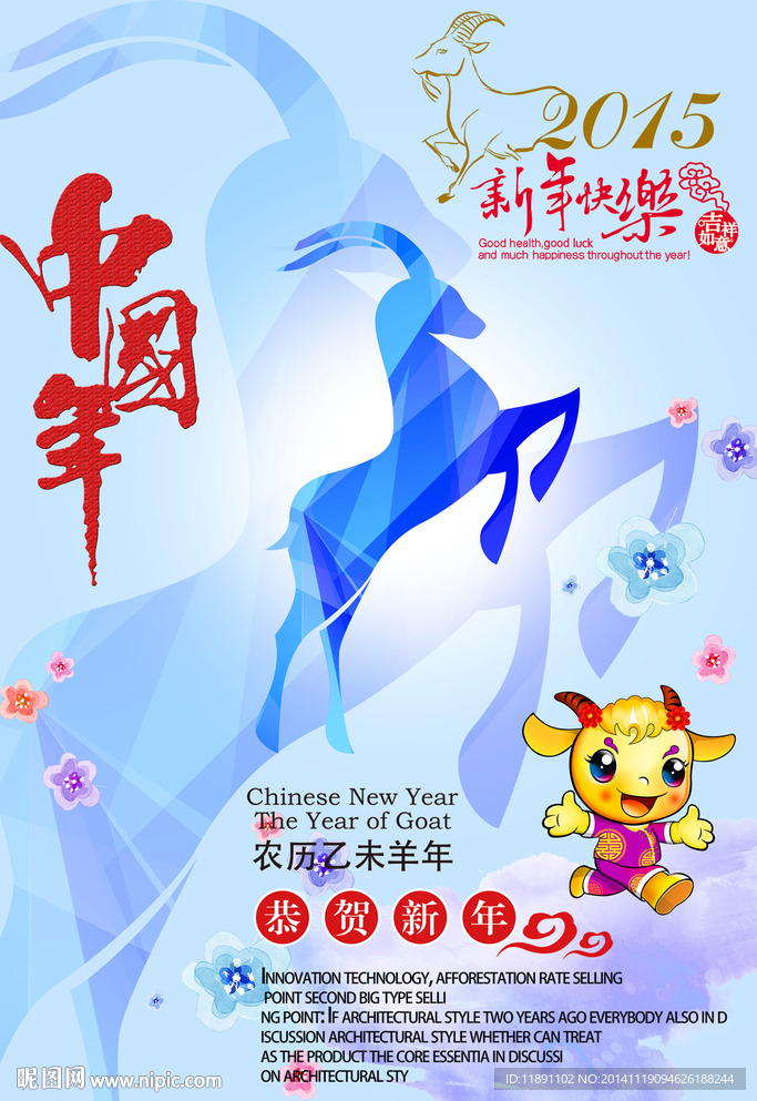 中国风羊年新年宣传海