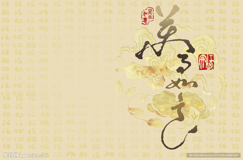 万事如意 美人如画