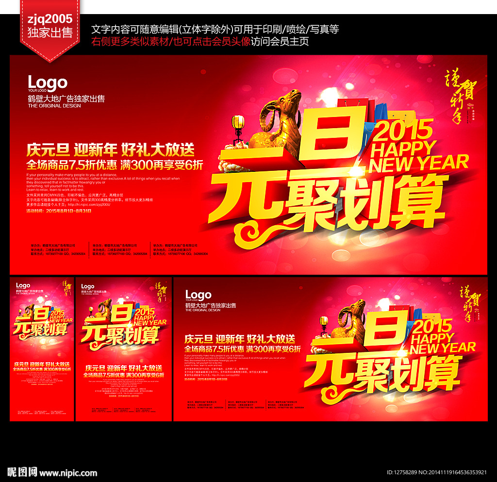 元旦海报
