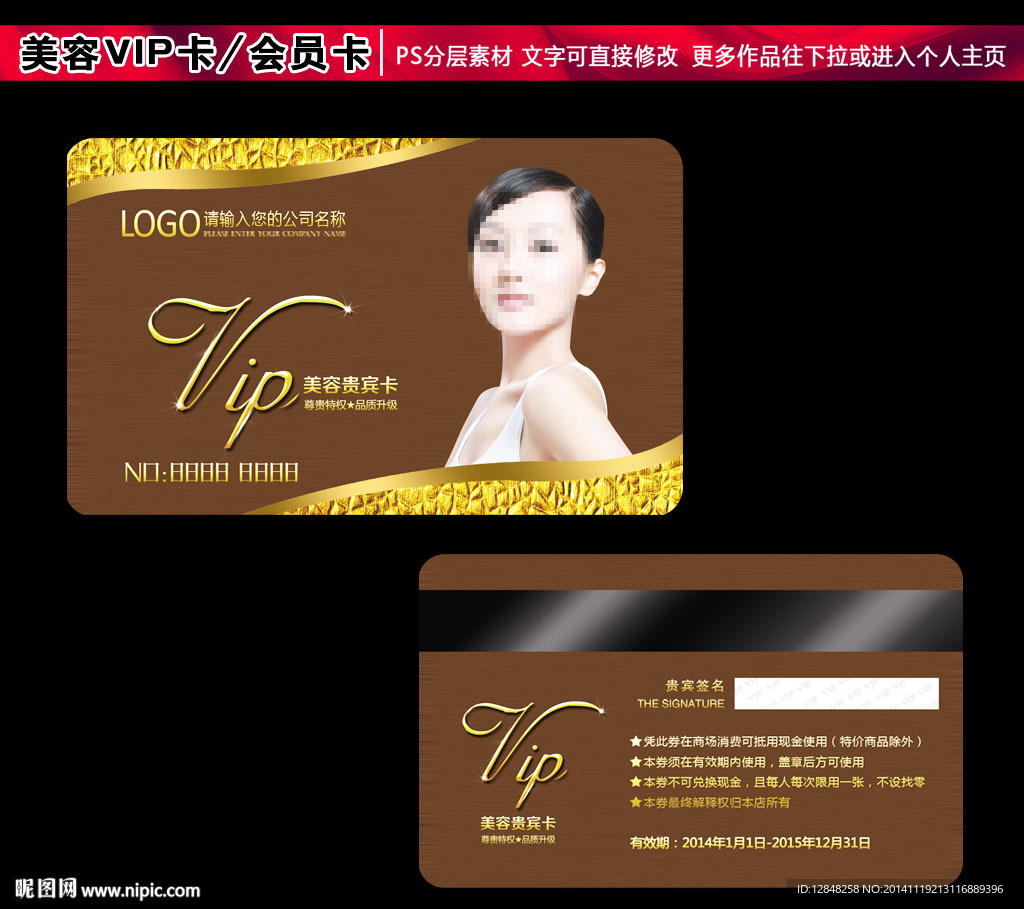 美容会员卡