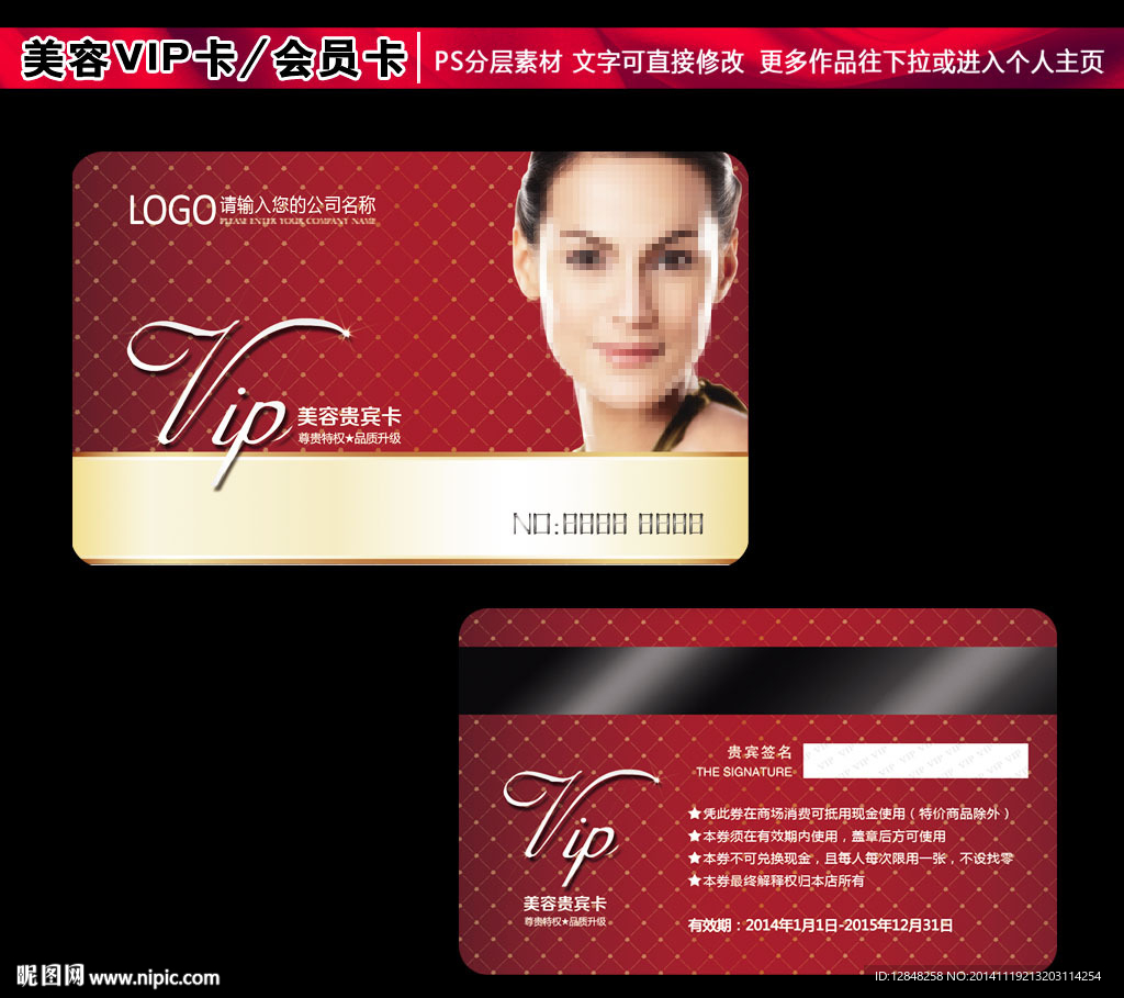 美容会员卡