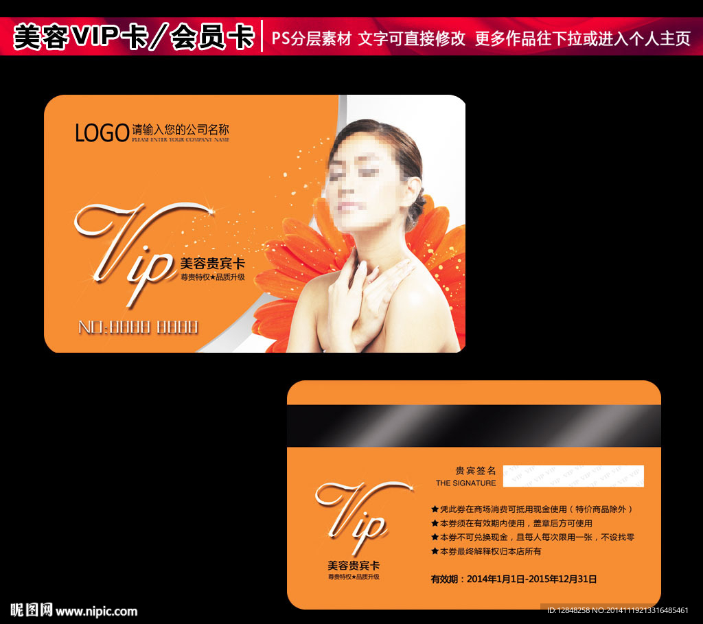 美容会员卡
