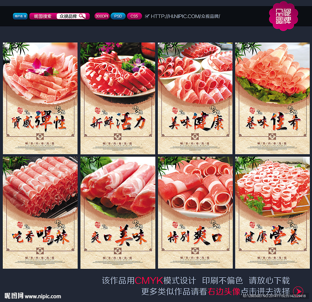 涮羊肉海报