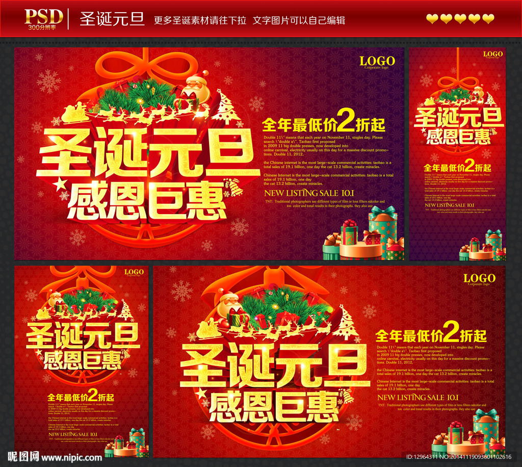 圣诞元旦