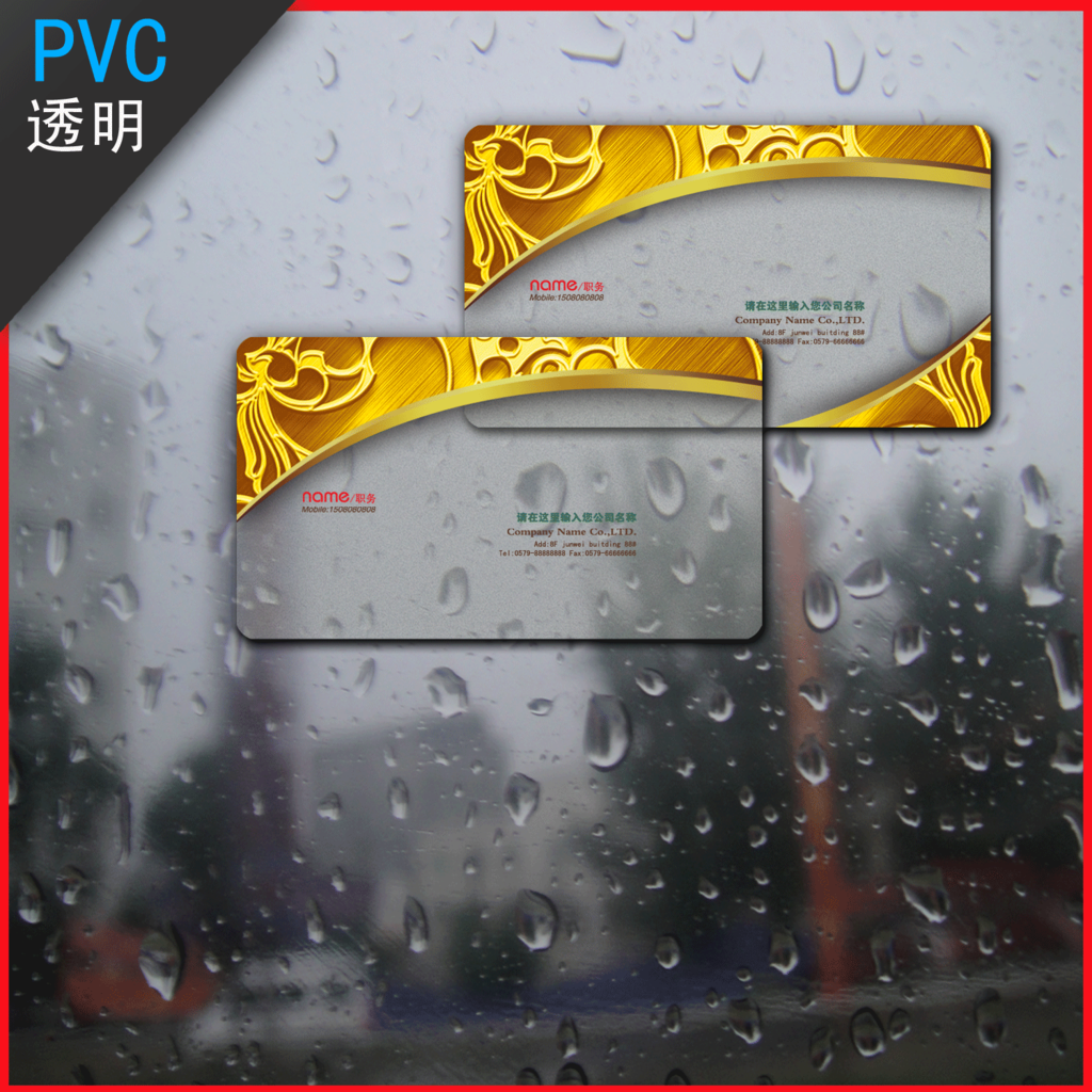 pvc名片