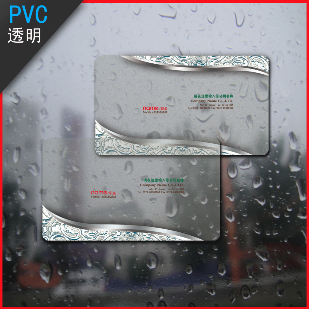 透明pvc名片