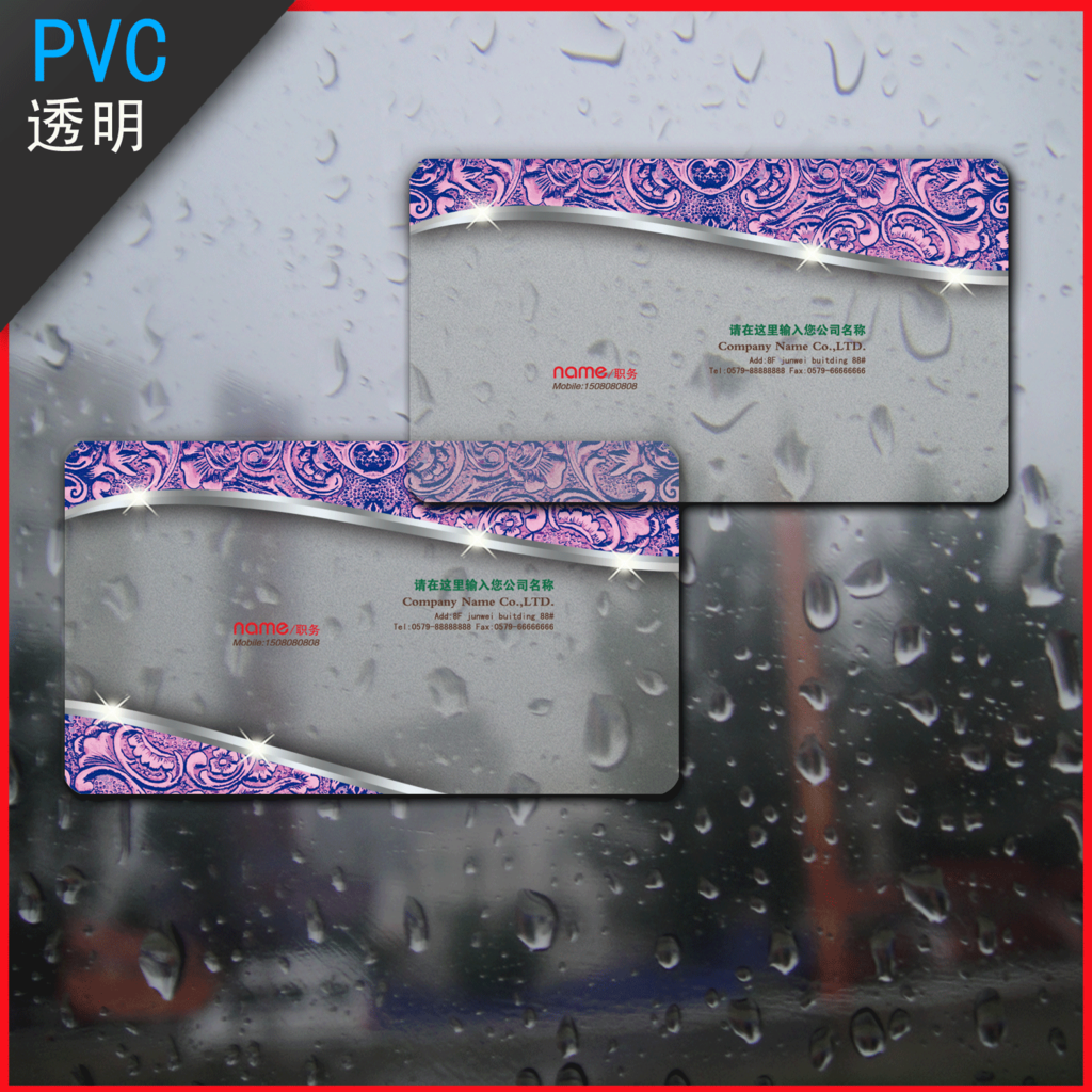 透明pvc名片