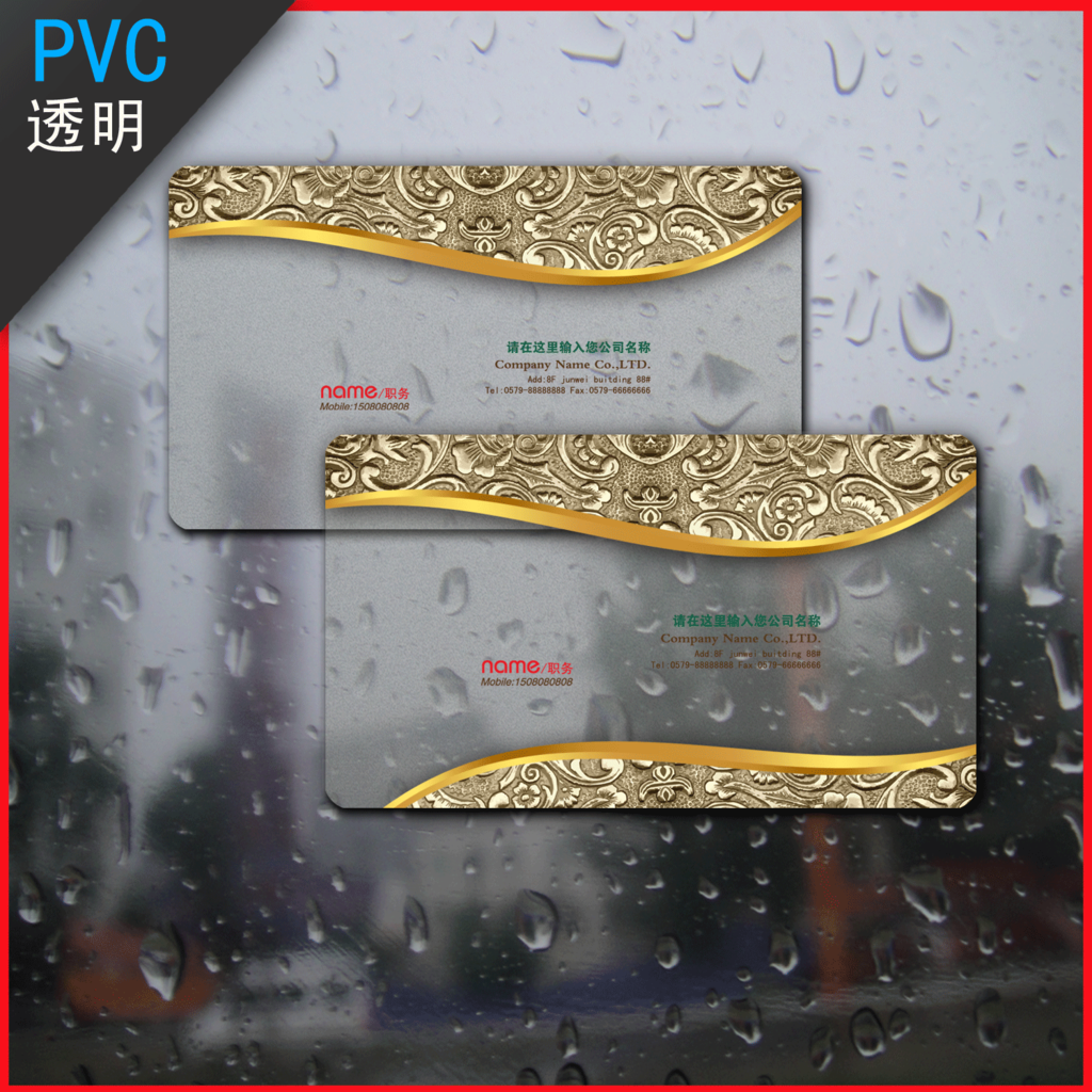 pvc名片