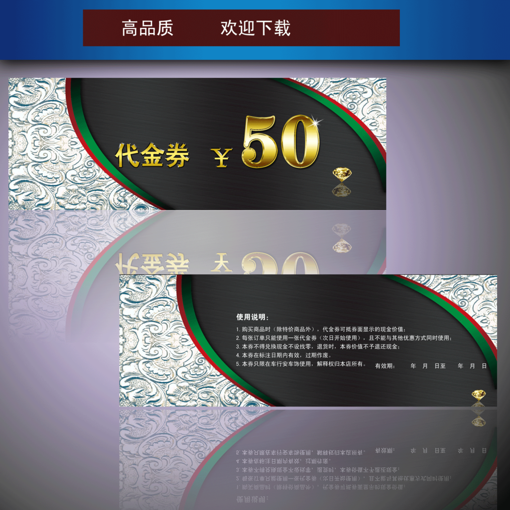 代金券