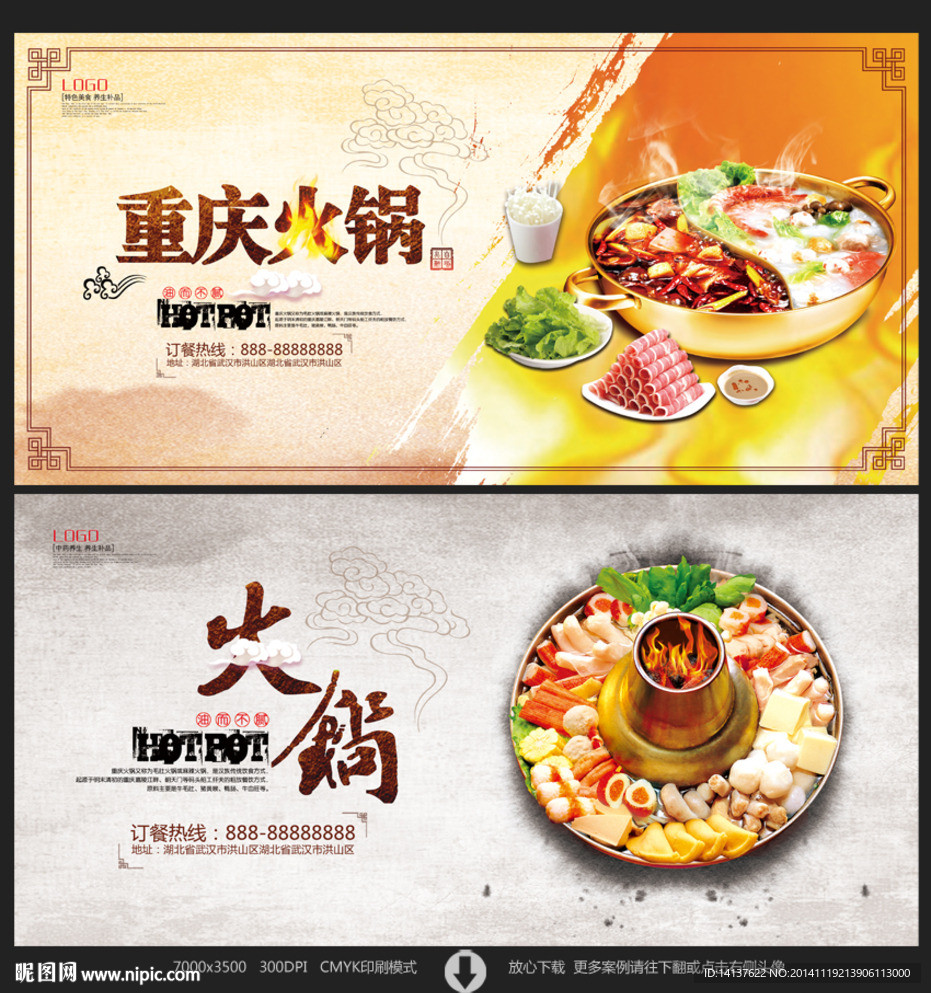 火锅海报