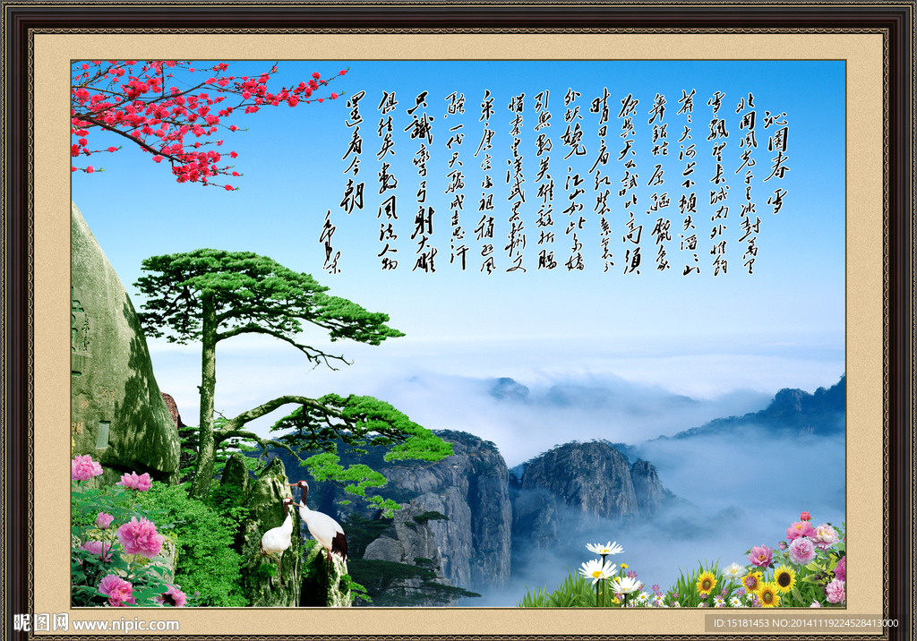 迎客松