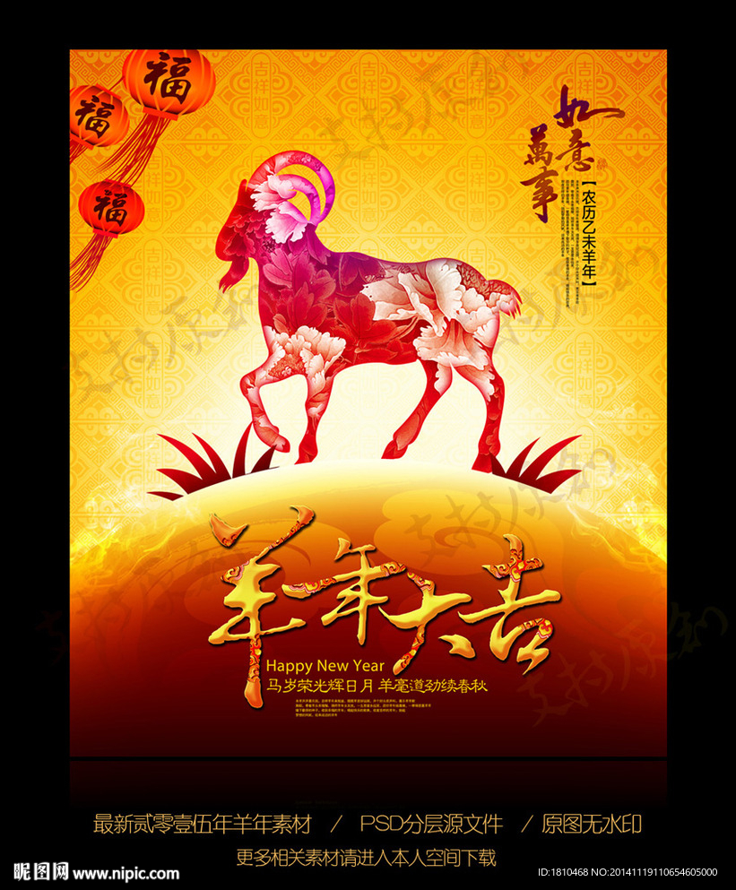 羊年大吉