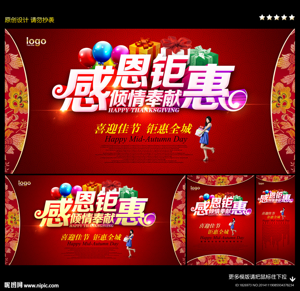 感恩节