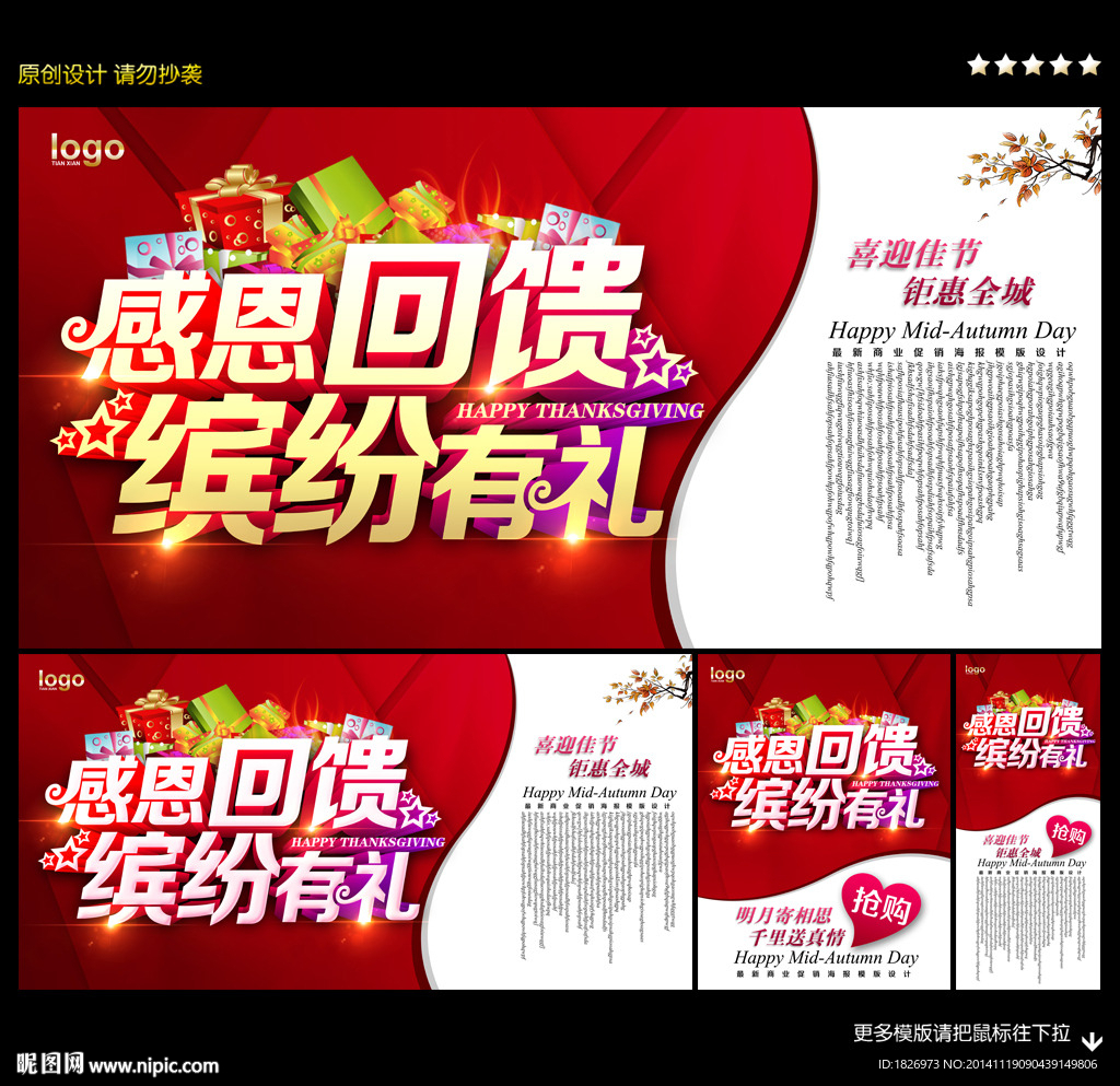感恩节