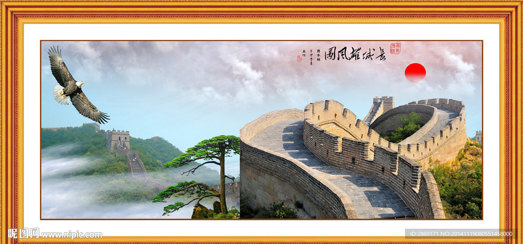 长城