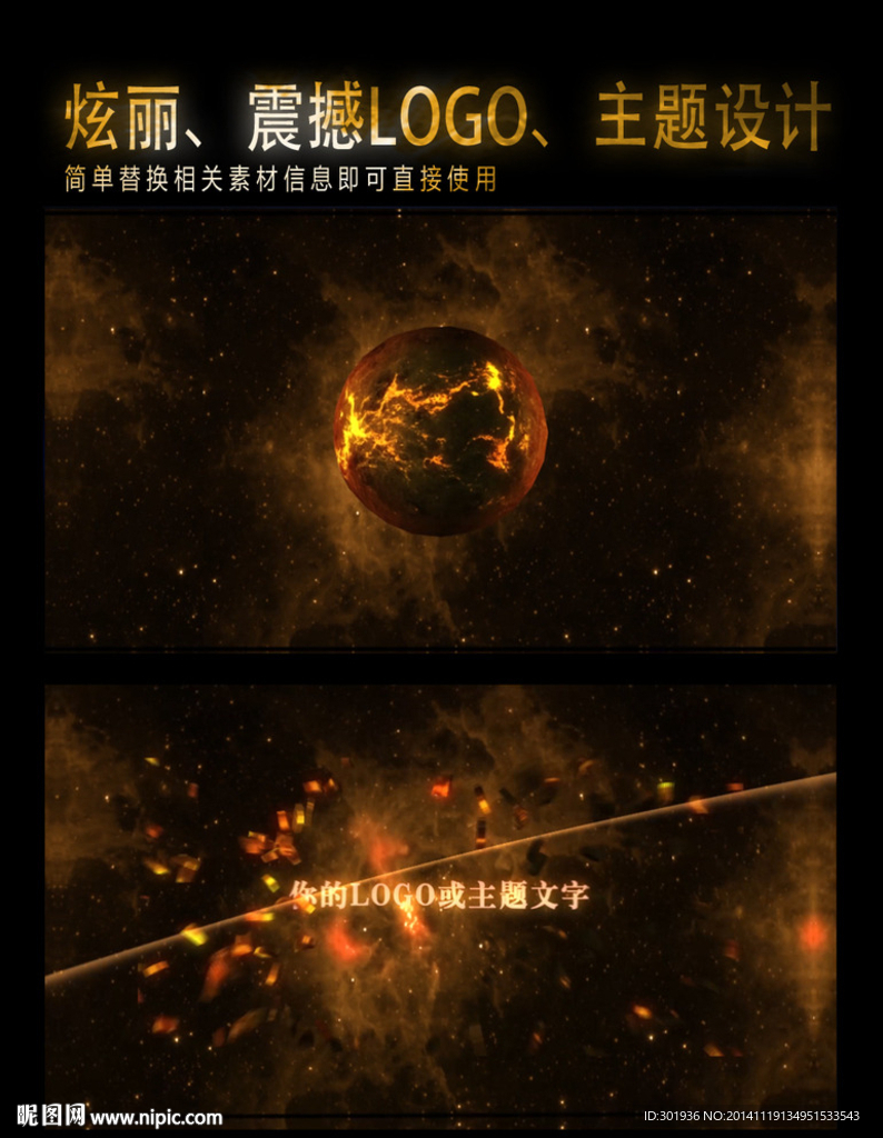 星球爆炸 LOGO片头