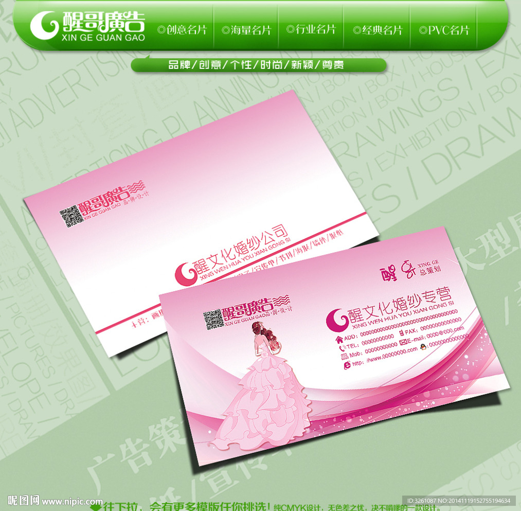 婚纱名片