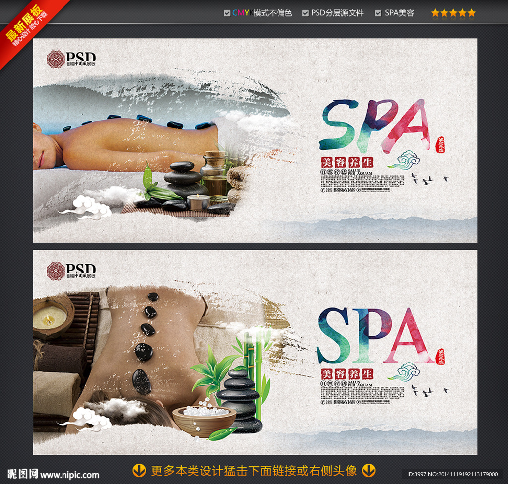 SPA美容