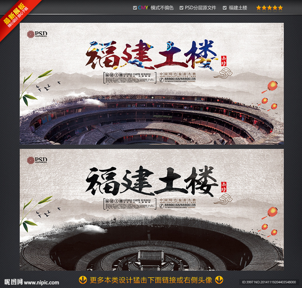 福建土楼