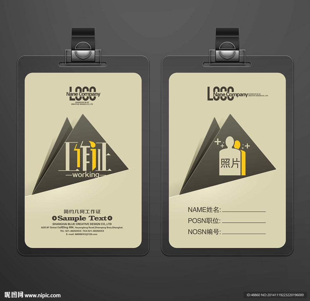 简约几何工作证模板