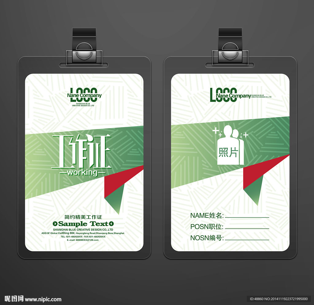 简约精美通用工作证