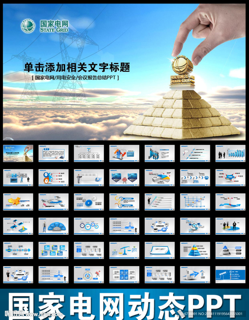 国家电网你用电我用心