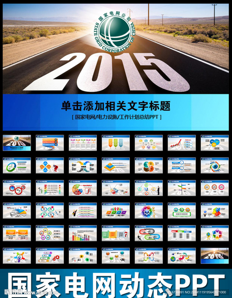 国家电网2015年计划PP