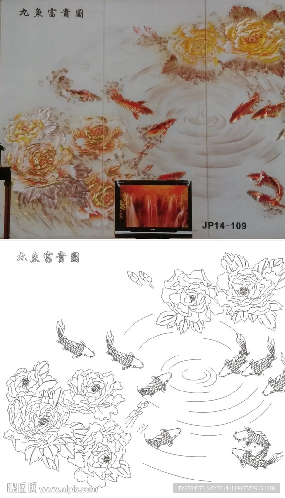 九鱼富贵图