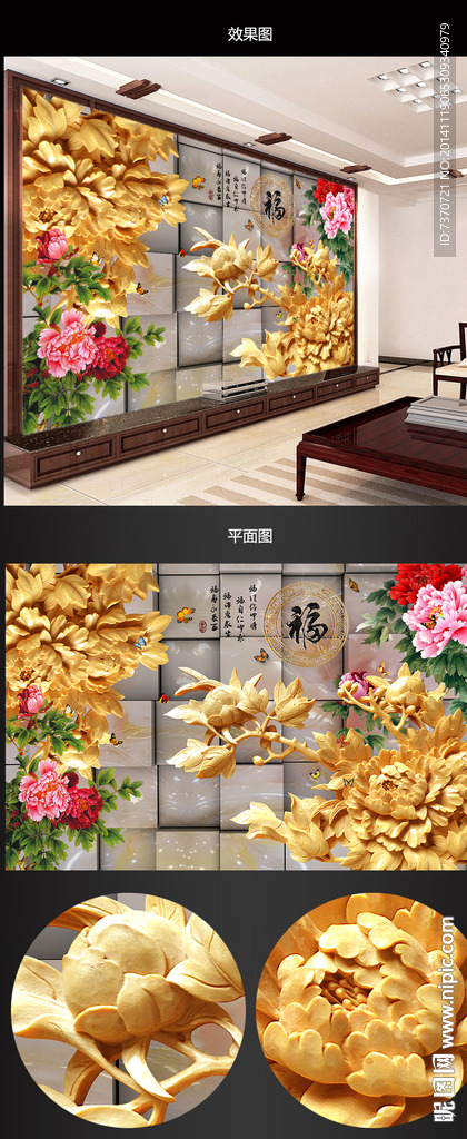 木雕福到3D背景墙