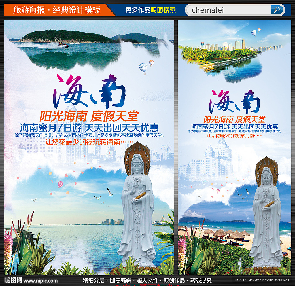 海南旅游海报