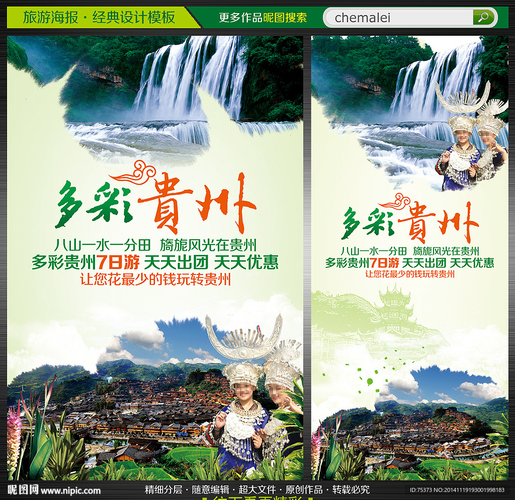 贵州旅游海报