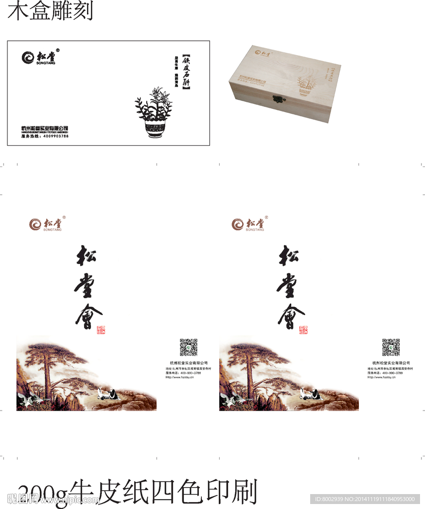 铁皮石斛木盒 手提袋展开图