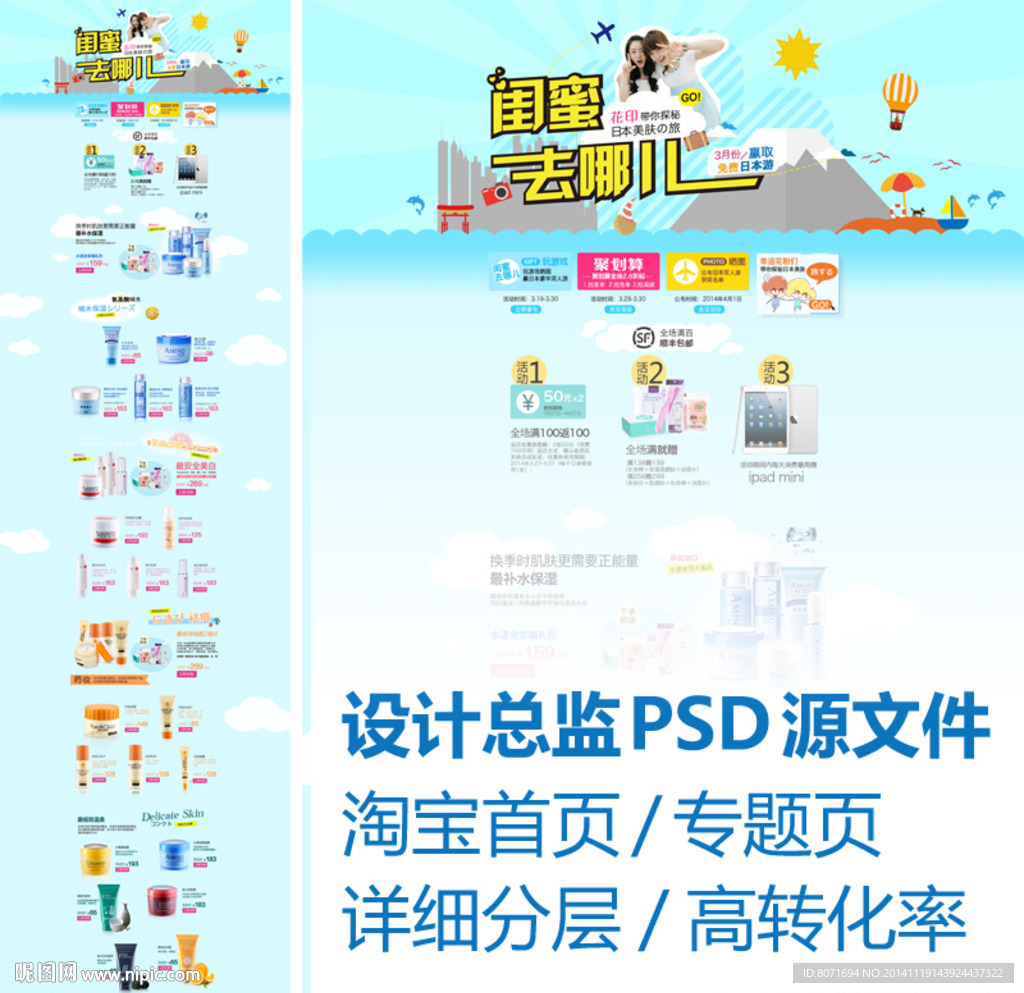总监级淘宝分层聚划算双十二首页
