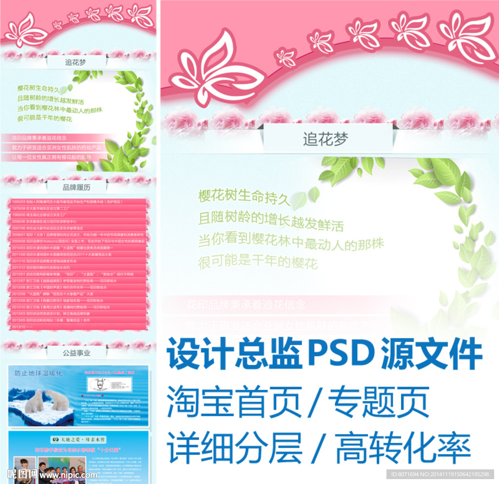 总监级淘宝分层聚划算双十二首页