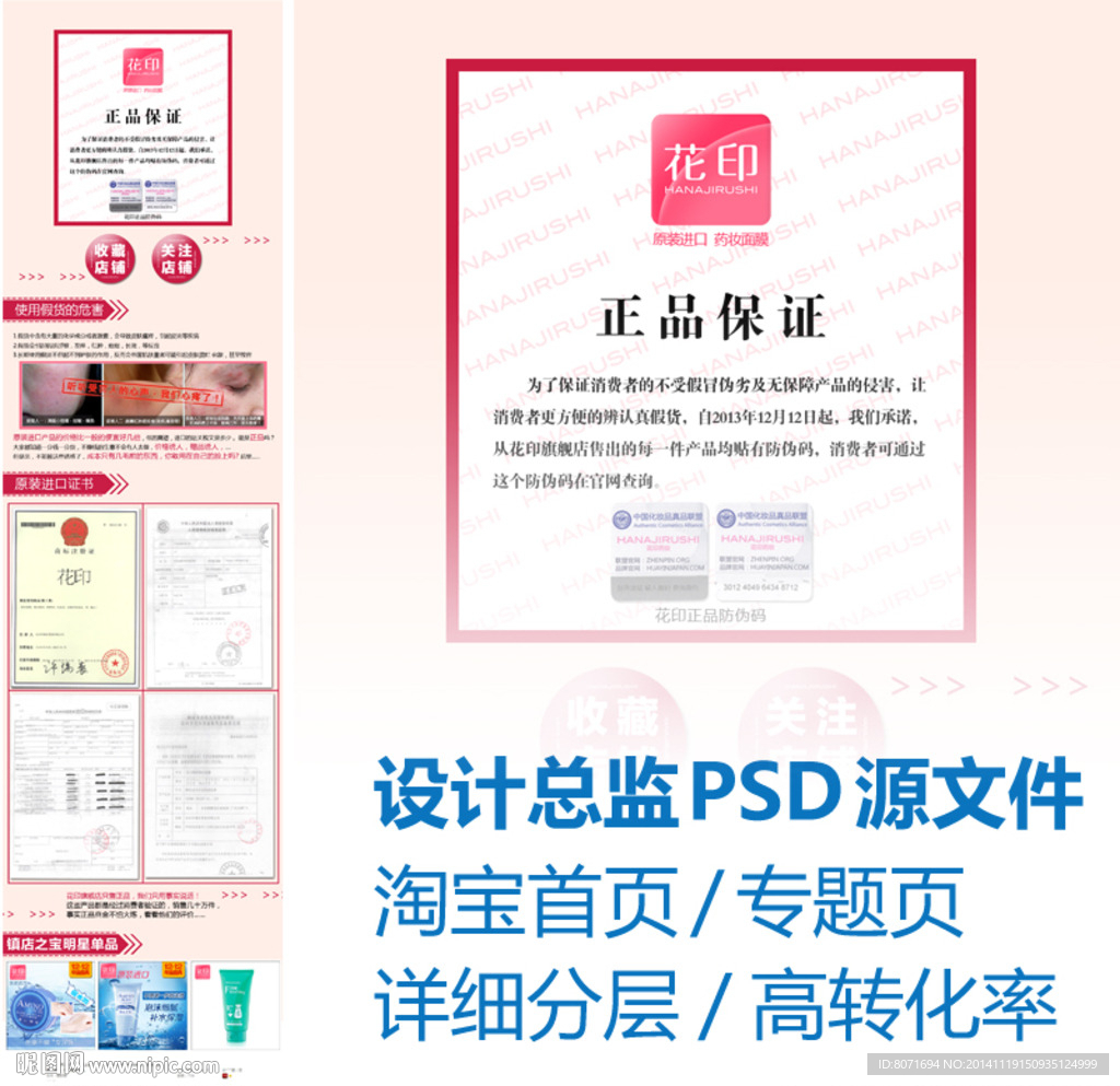 总监级淘宝分层防伪体系认证页面