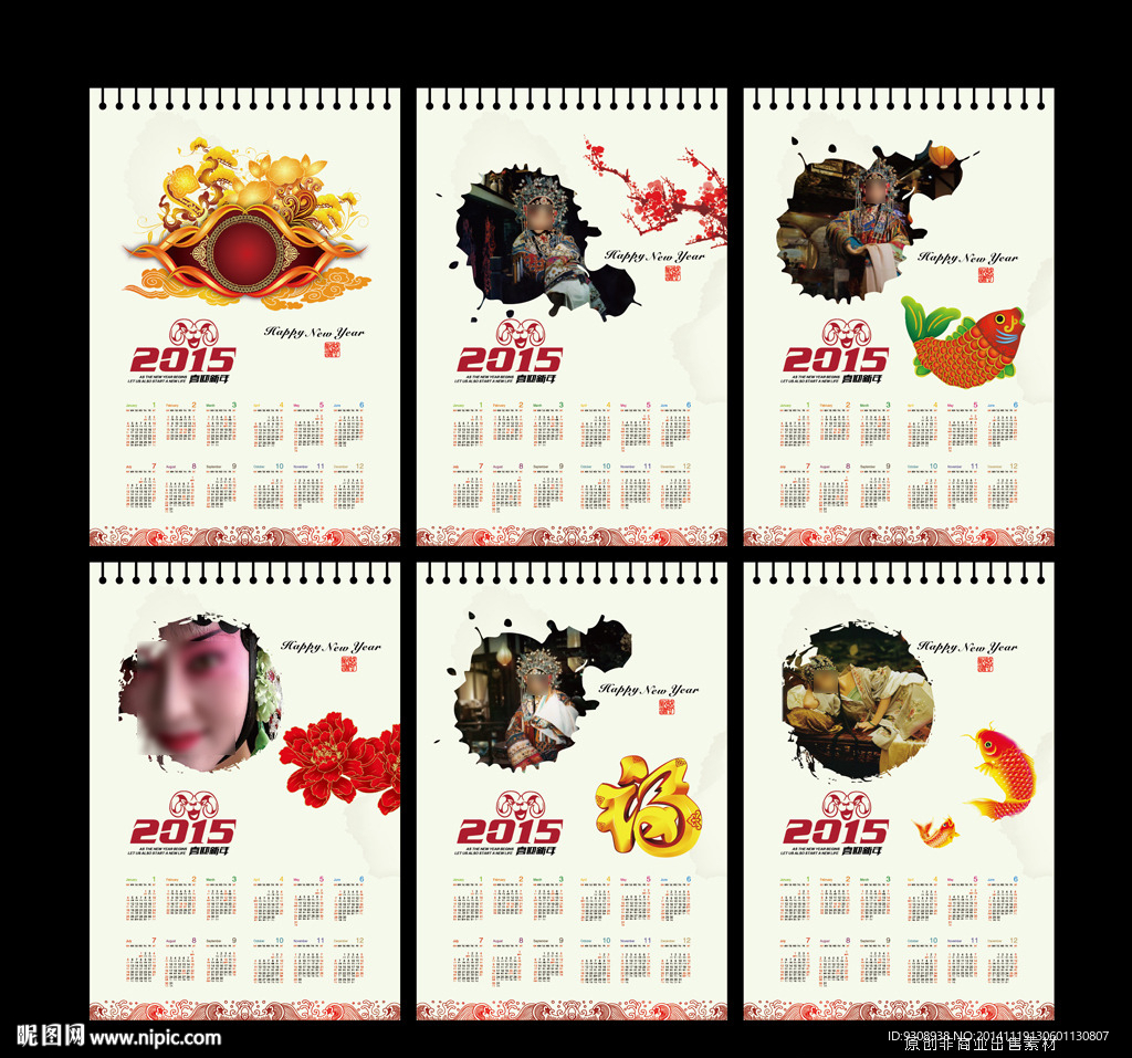 2015挂历文化