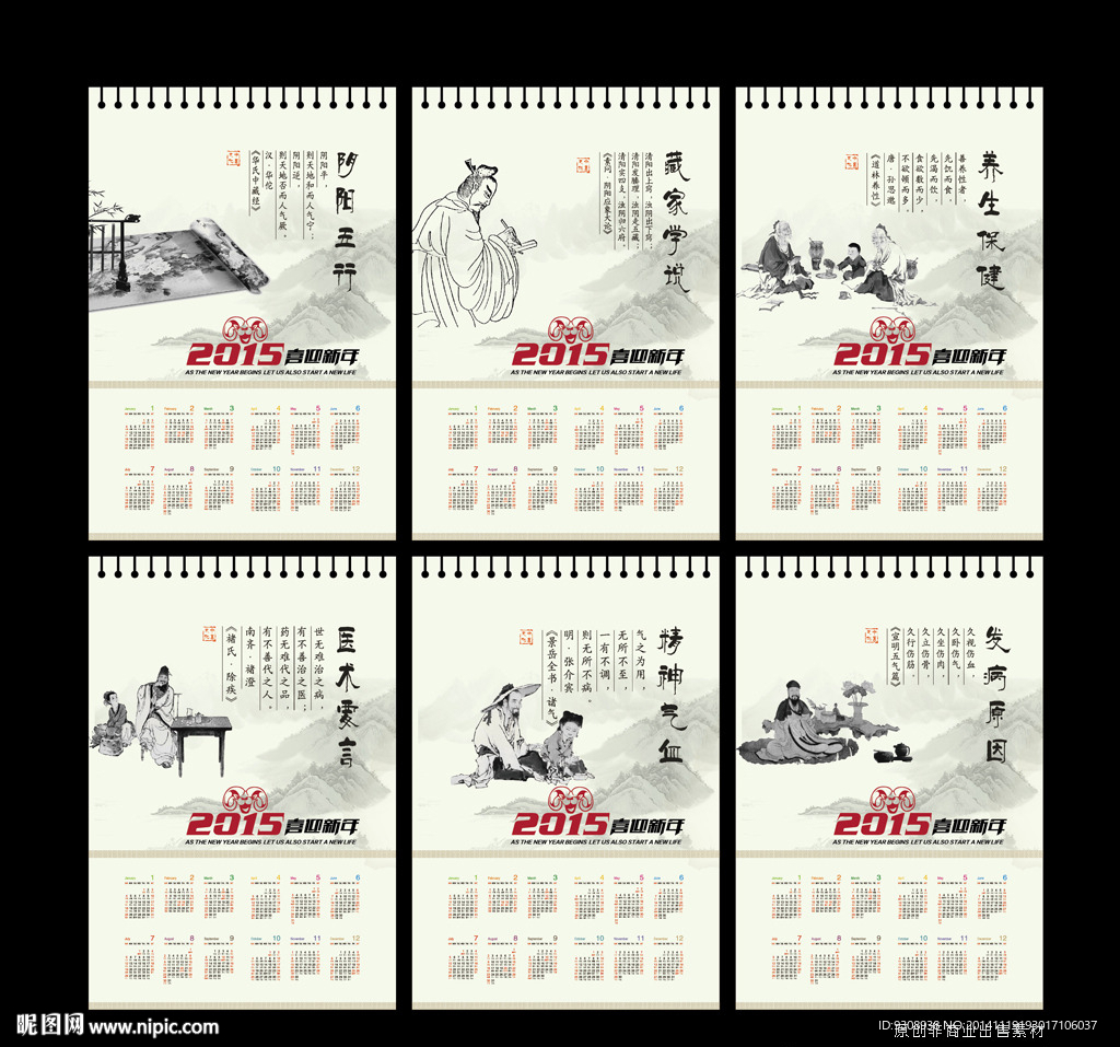 2015中医挂历