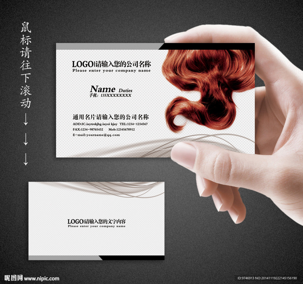 发型师名片